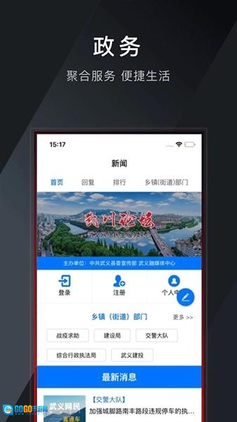 掌上武义图4
