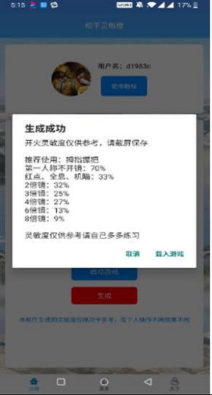 和平灵敏度最新版图2