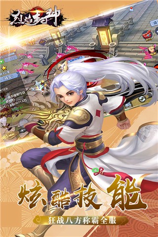 烈焰封神最新版图4