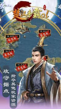 楚汉争霸OL无广告版图1