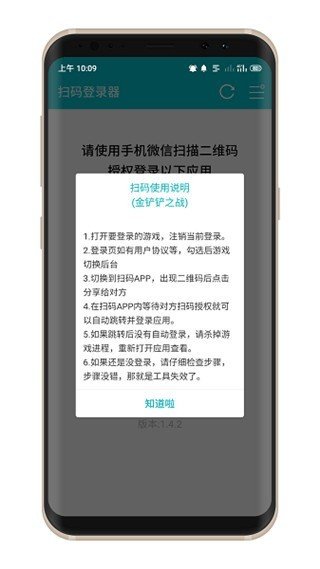 扫码登录器最新版