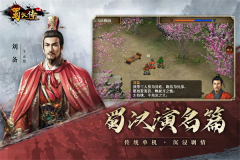 同人圣三国蜀汉传九游版图3