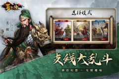 同人圣三国蜀汉传九游版图5