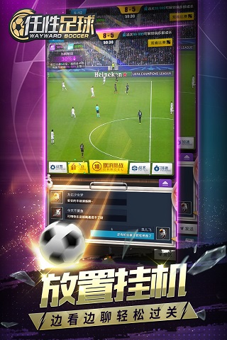 任性足球安卓版(4)