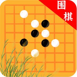 欢乐围棋通用版