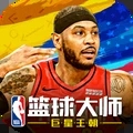 NBA篮球大师游戏纯净最新版