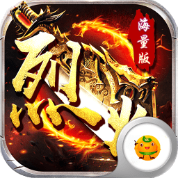 烈火战神传奇0.1折