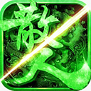 真牛传奇官方版