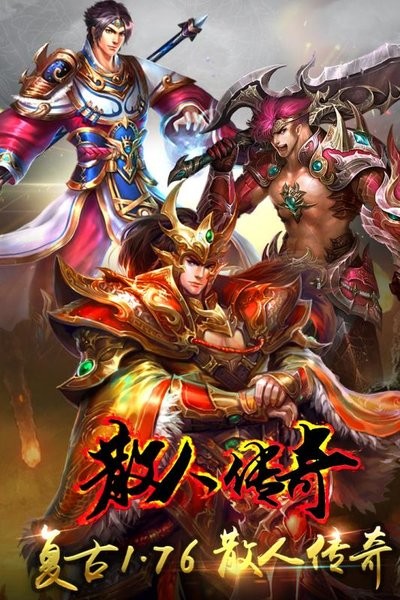 散人传奇雷霆霸业单职业图2