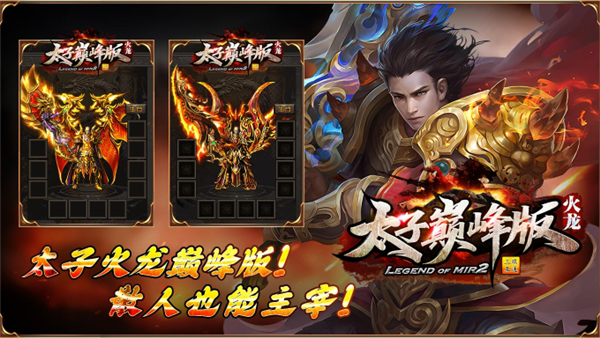 太子巅峰版(4)