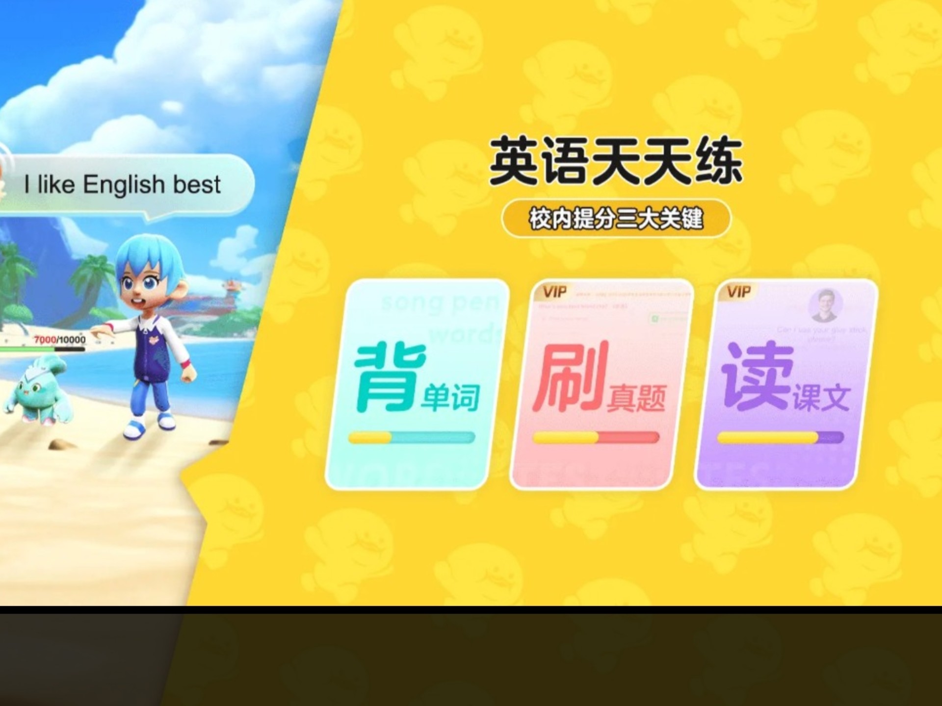 英语天天练