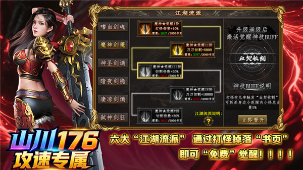 山川176攻速专属(2)