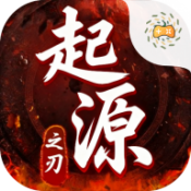 超变神域之起源之刃