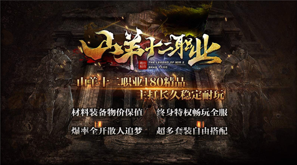 山羊十二职业(1)