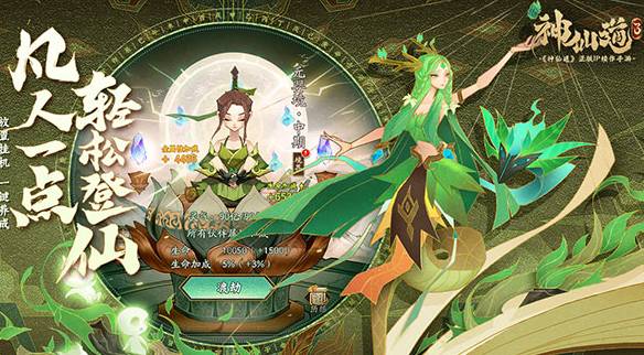 神仙道3官网最新版本图3