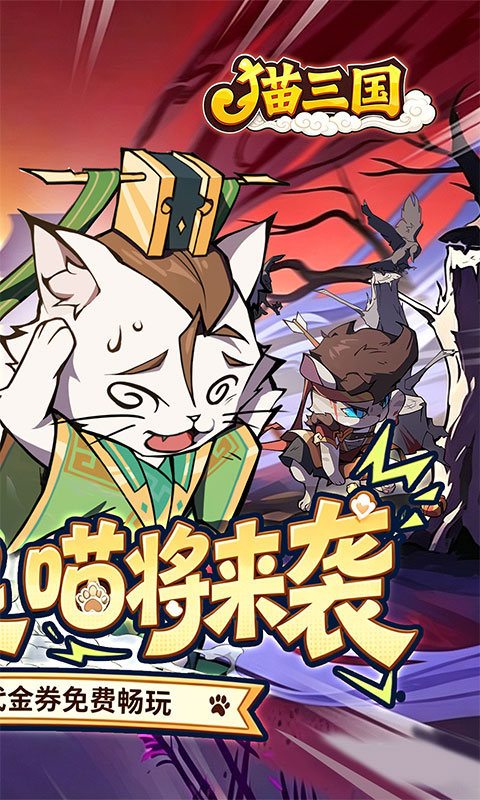猫三国0.1折图2