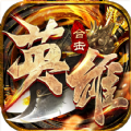 英雄合击御龙战歌手机版