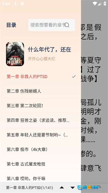 万千书屋纯净版图3