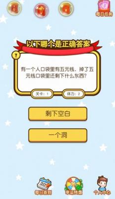 我问你猜游戏官方版图1