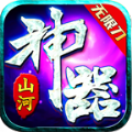 山河神器无限刀手机正版