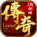 霸者传奇手机版