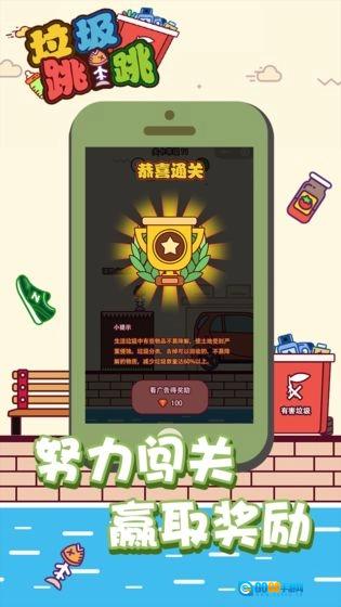 垃圾跳一跳游戏安装包图3