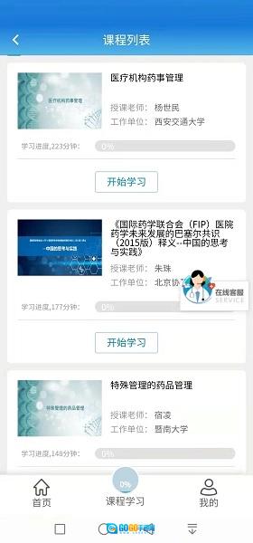 执业药师继续教育图2
