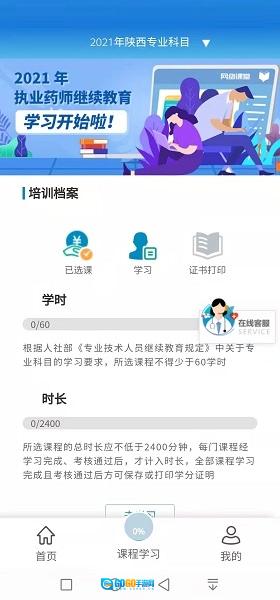 执业药师继续教育图4