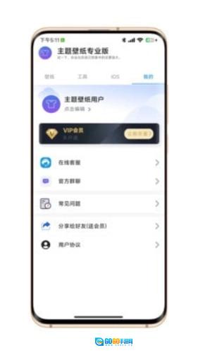 主题壁纸专业版图3