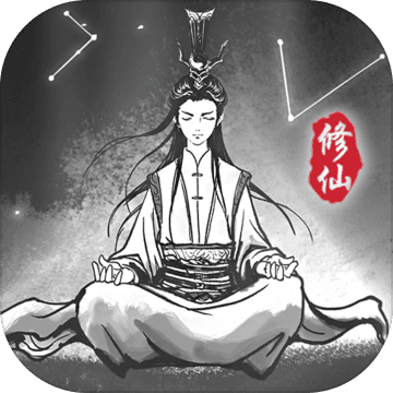 渡劫模拟器游戏纯净版