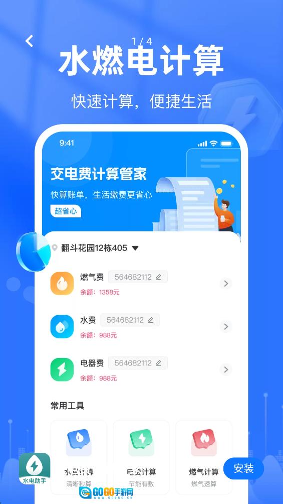 交电费计算管家 图2