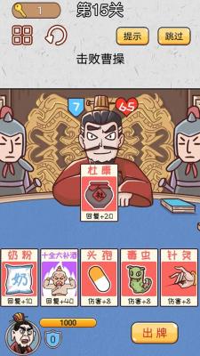 无双三国城市闯关官方最新版图1