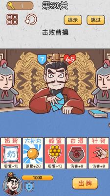 无双三国城市闯关官方最新版图3