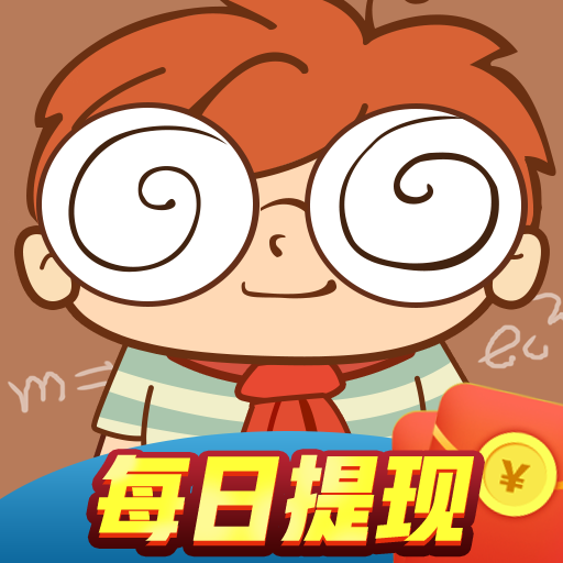 我问你答红包版