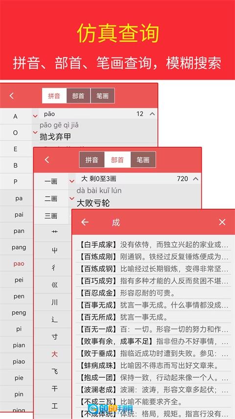 汉语成语词典图3