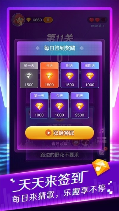 疯狂猜歌红包版图1