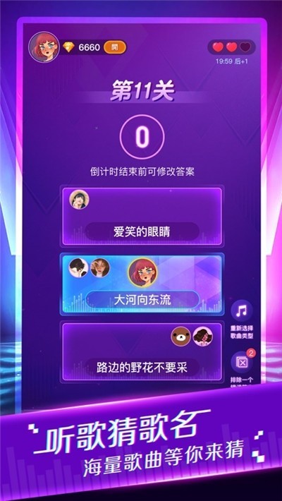 疯狂猜歌红包版图3