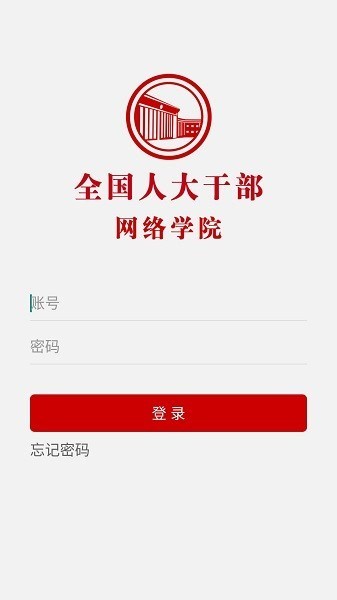 人大网院安卓版图2: