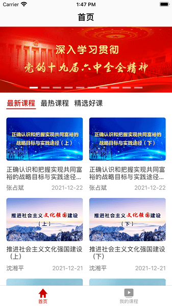 人大网院安卓版图3:
