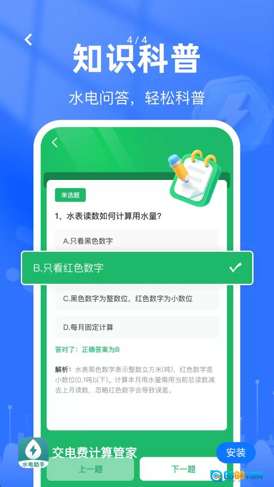 交电费计算管家 图1