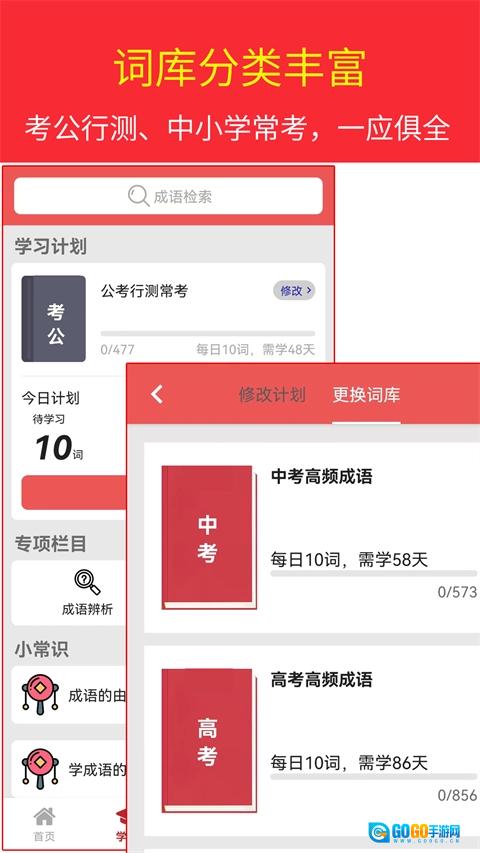 汉语成语词典图1
