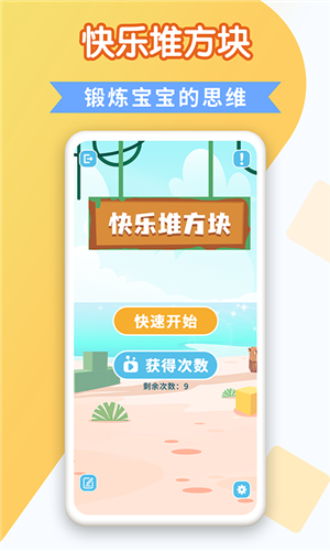 快乐堆方块直装游戏版图1