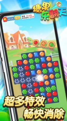 糖果乐翻天正版图1