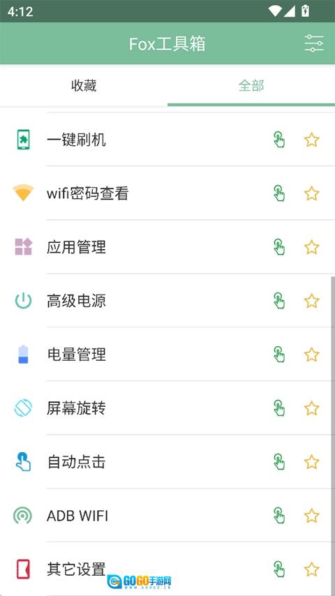 Fox工具箱图5