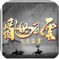 乱世风云王者霸业免费版