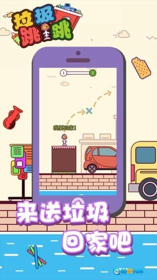 垃圾跳一跳游戏安装包图2