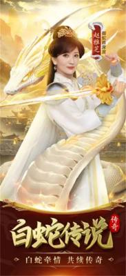 白蛇传说召唤版图4