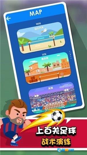 我才是球王手机最新版图2
