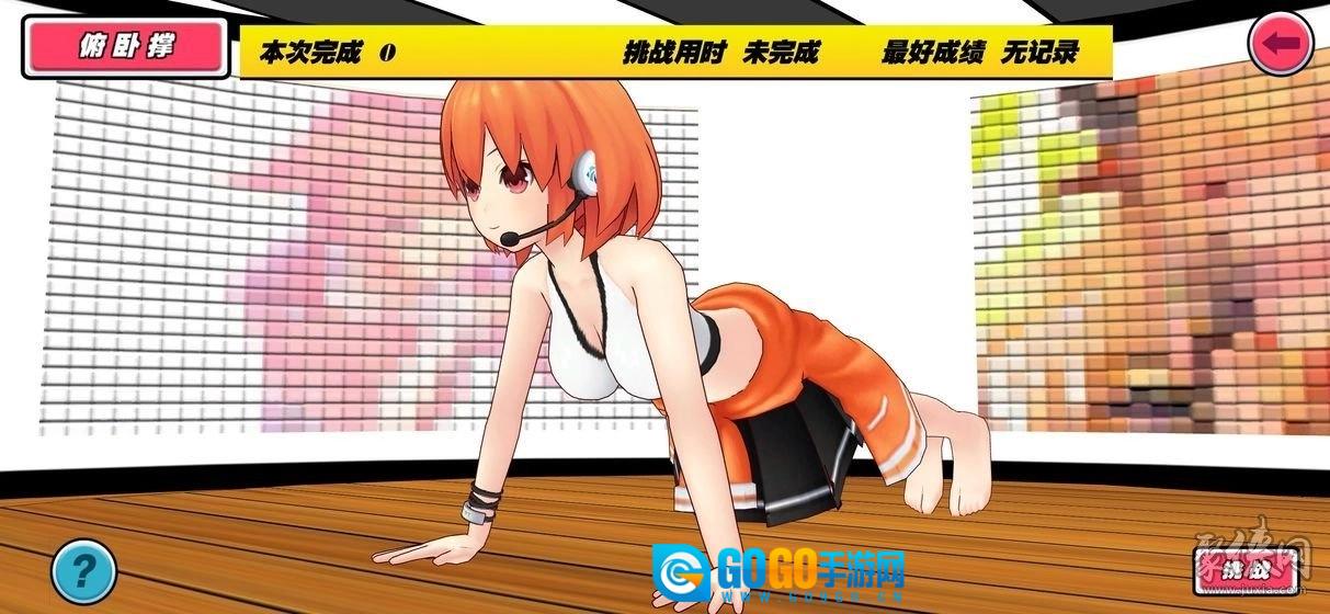 我的健身教练安卓版图3