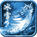 云梦冰雪传奇官网版